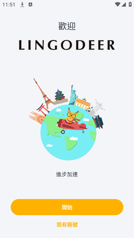 lingodeerٷv2.99.329 °
