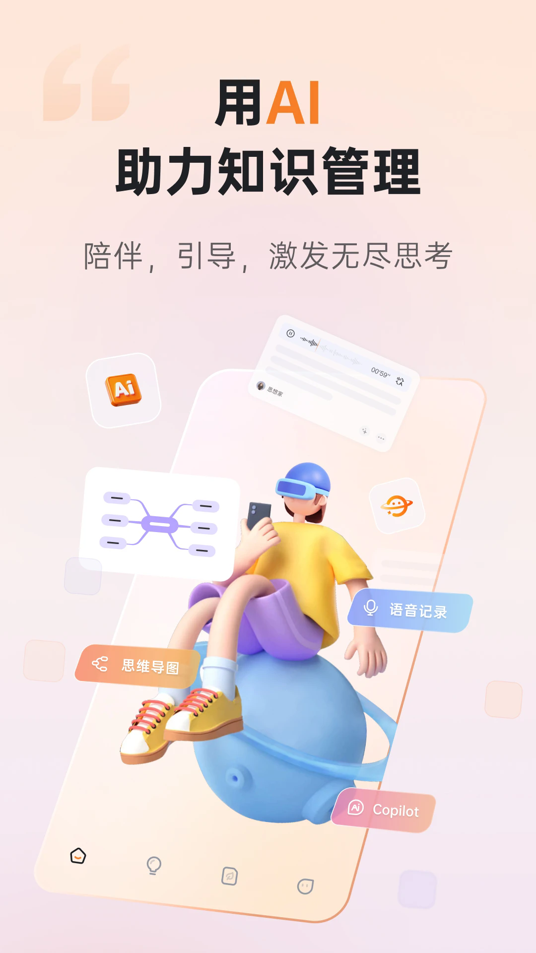 GitMind˼v2.4.20 °