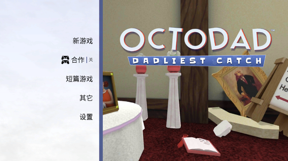 ̰׽°(Octodad: Dadliest Catch)v1.0.23 ׿
