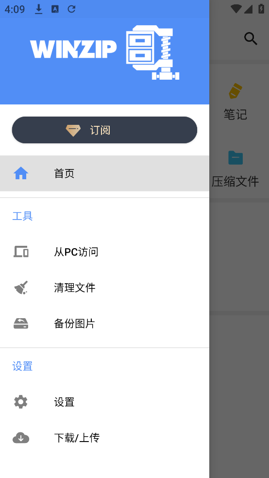 Winzipٷv7.1.1 ֻ