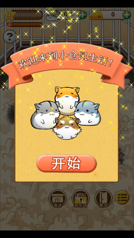 ճϷ(Hamster Life)v4.7.7 °