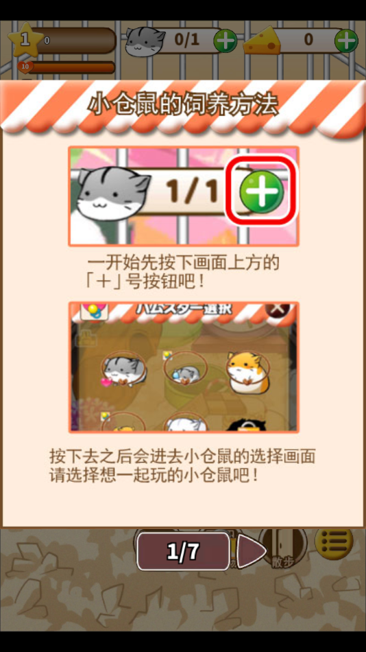 ճϷ(Hamster Life)v4.7.7 °