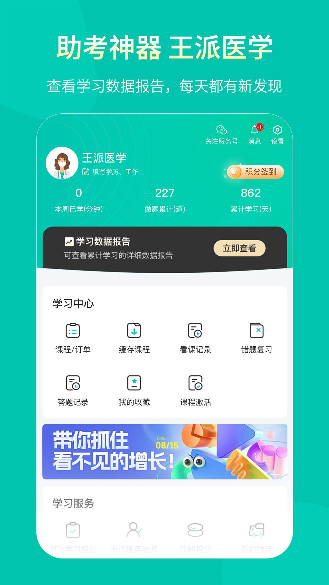 ҽѧٷv3.0.8 °