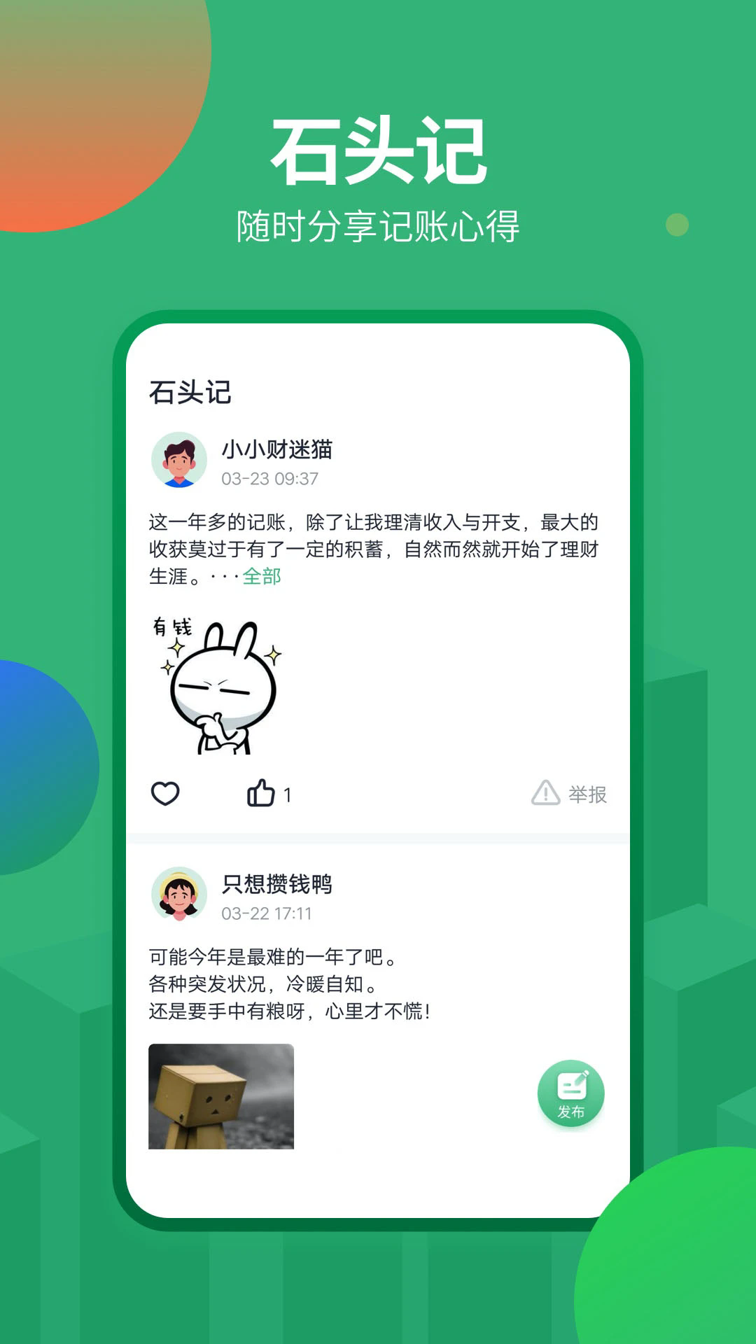 ʯͷappv2.2.0 ׿