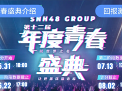 2025SNH48ഺʢƱǮô SNH48ഺʢƱ