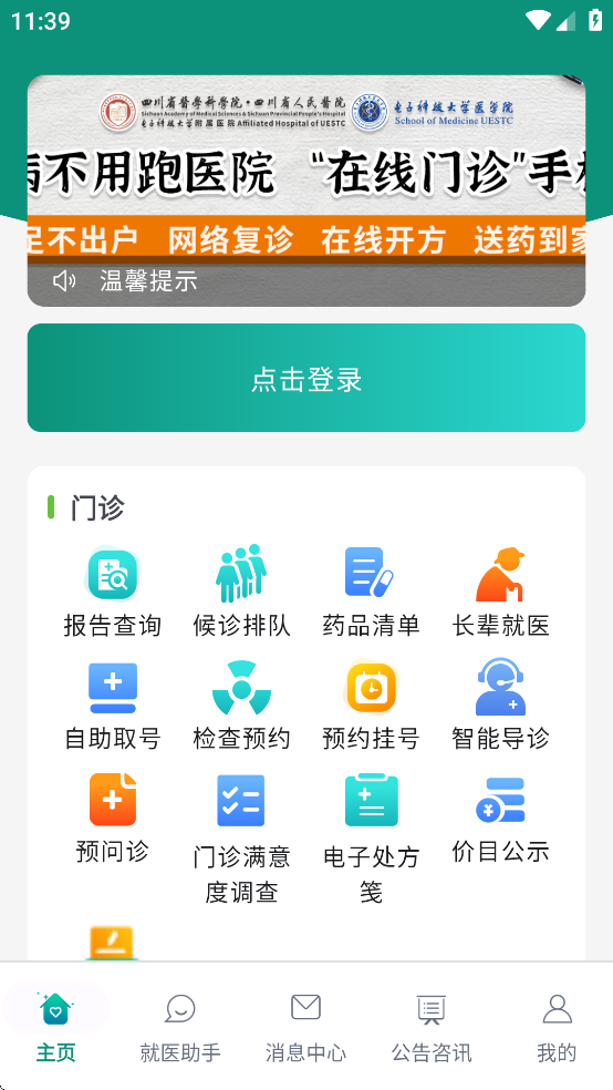ĴʡҽԺ-߶appv1.0.2 ׿