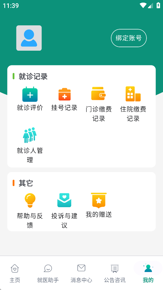 ĴʡҽԺ-߶appv1.0.2 ׿
