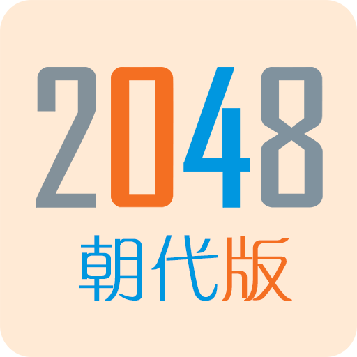 2048°v1.6 ֻ
