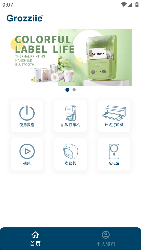 ӡͨappٷ°汾(Grozziie)v1.1.11 ׿