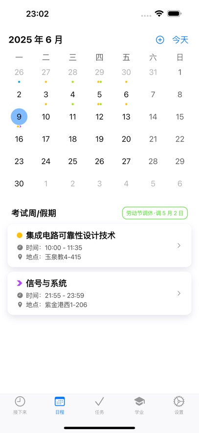 celechron㽭ѧv1.0.3 ׿