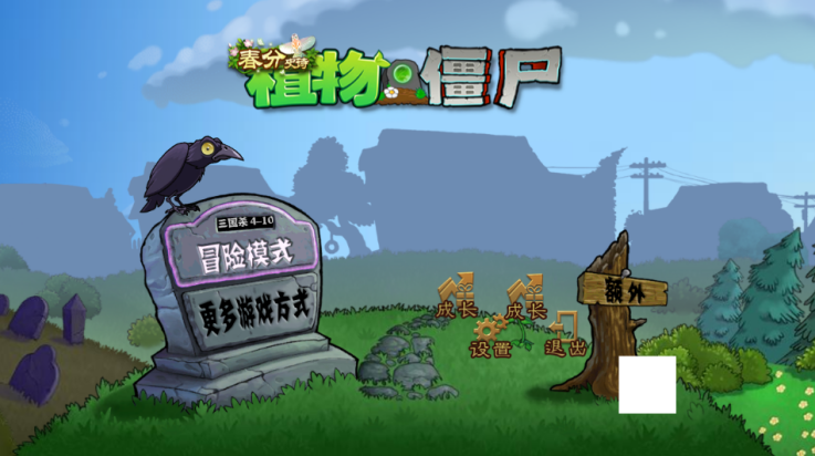ֲսʬɱ(PVZɱ)v1.0 °