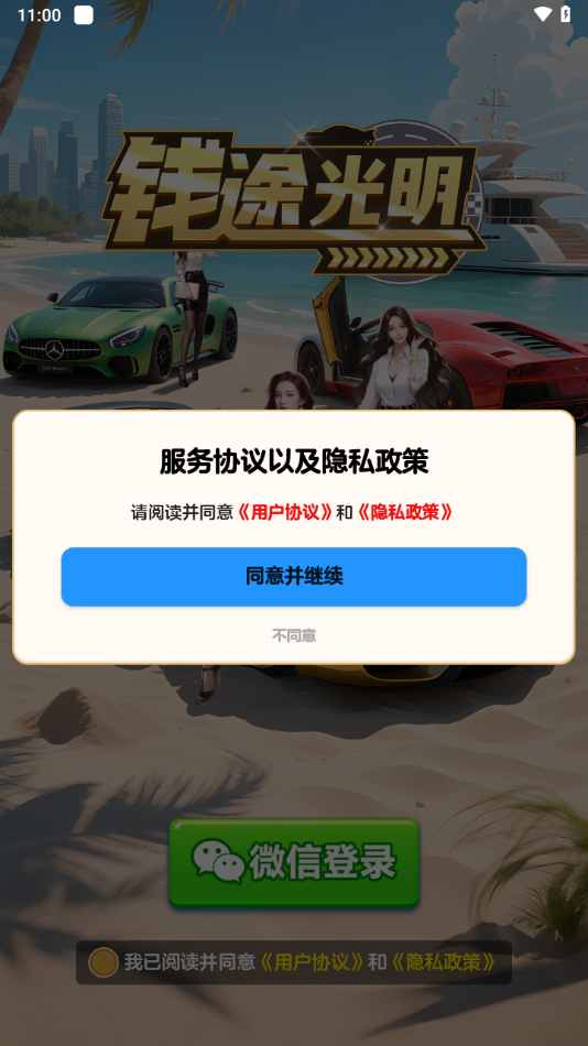 Ǯ;׬ǮϷv1.1.1 °