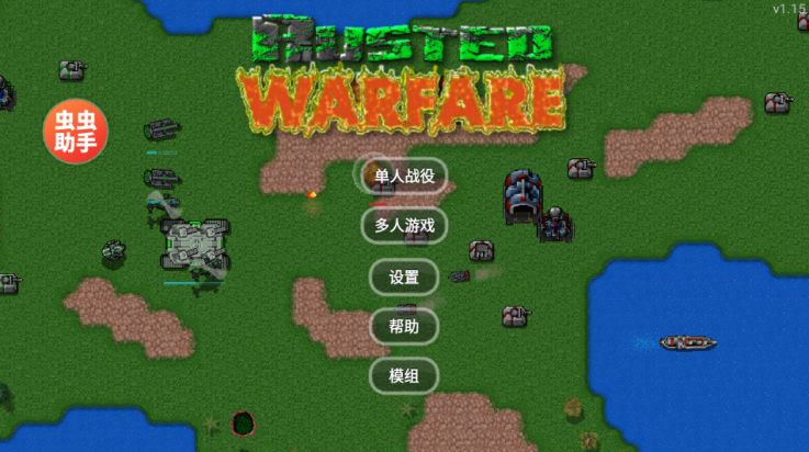 սMOD˵(Rusted Warfare)v1.15 °