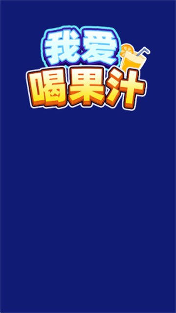 Ұȹ֭׬ǮϷ1.0.0.2