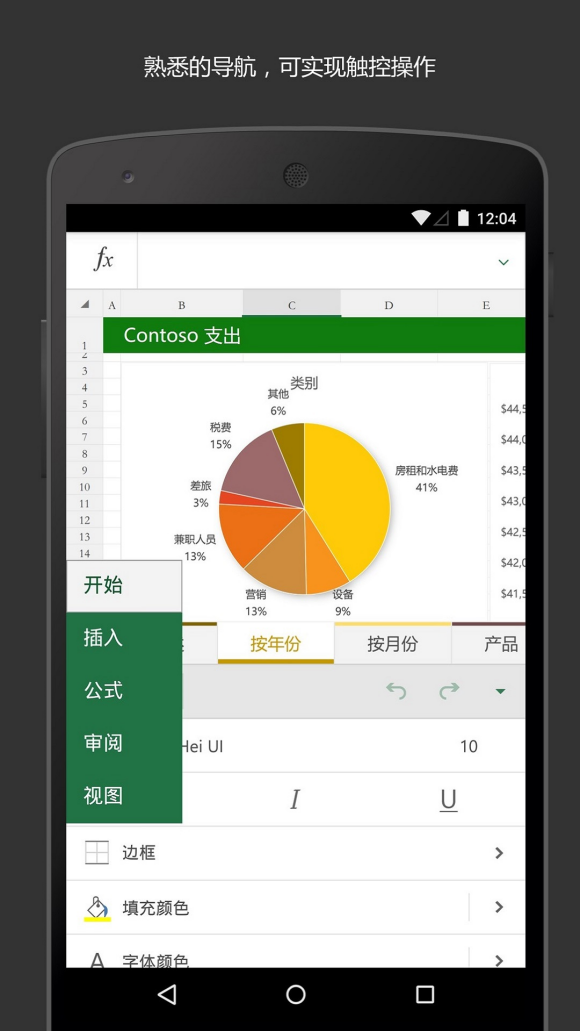 Microsoft Excelv16.0.18827.20066 ٷ