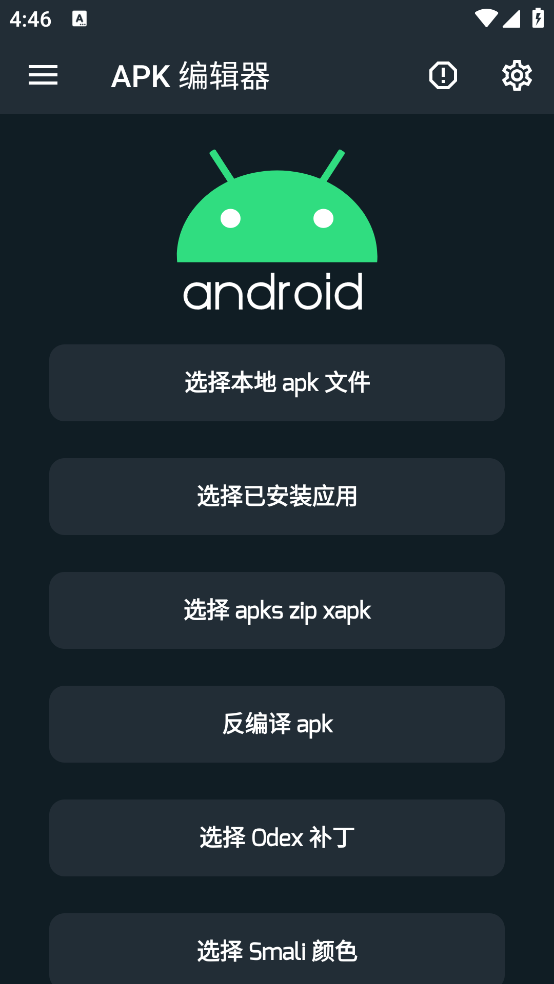 APK༭רҵv3.0.6 ֻ