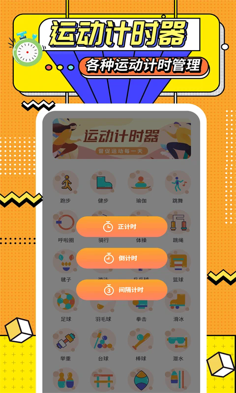 ˶ʱappv1.5.8 ׿