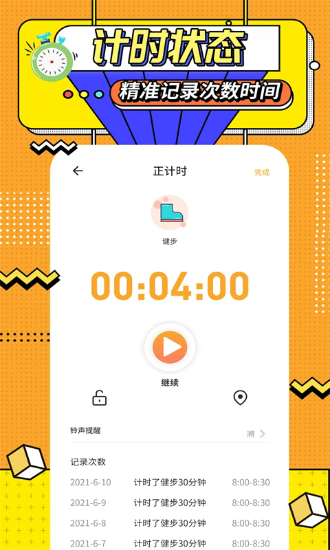 ˶ʱappv1.5.8 ׿