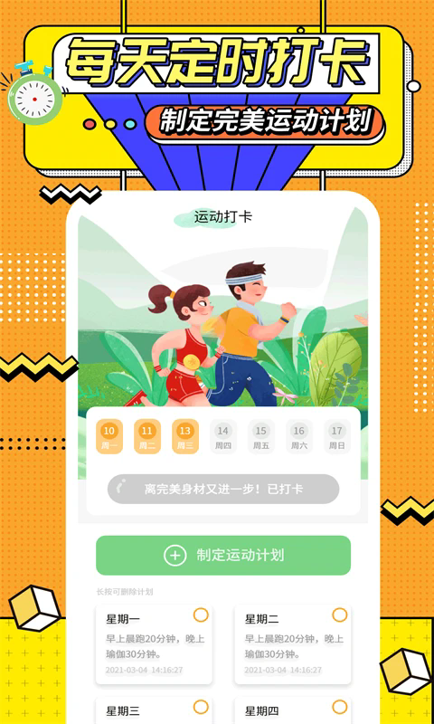 ˶ʱappv1.5.8 ׿