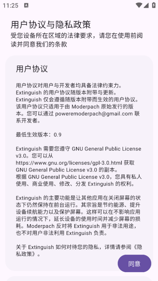 ExtinguishϢһappv0.9.5.1 ׿