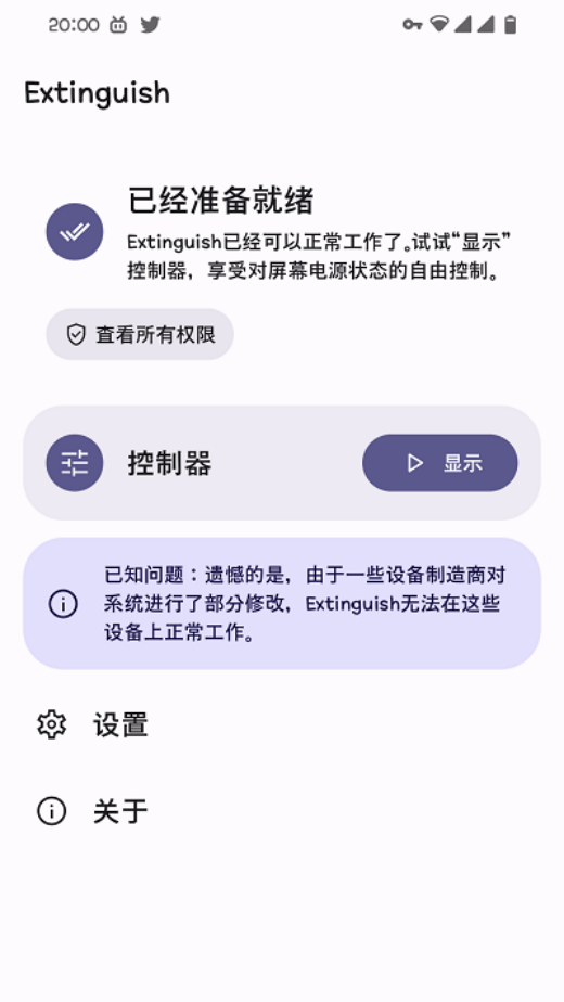 ExtinguishϢһappv0.9.5.1 ׿