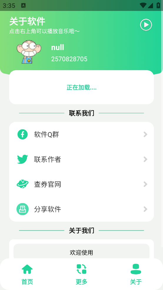 黑虎阿福盒子下载
