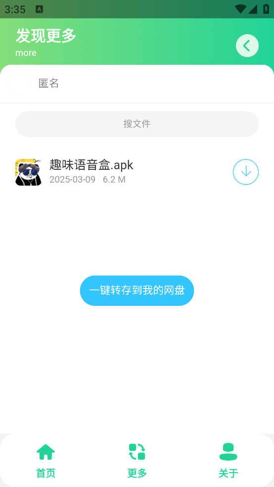 黑虎阿福盒子下载