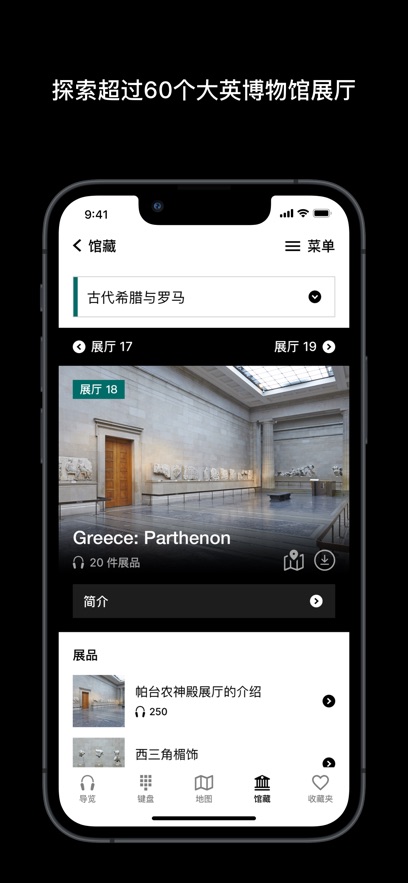 BritishMuseum appֻv1.5.7 ٷ