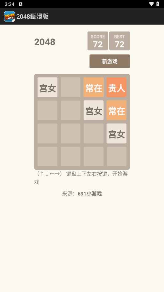 2048ְϷ°v1.0 ׿