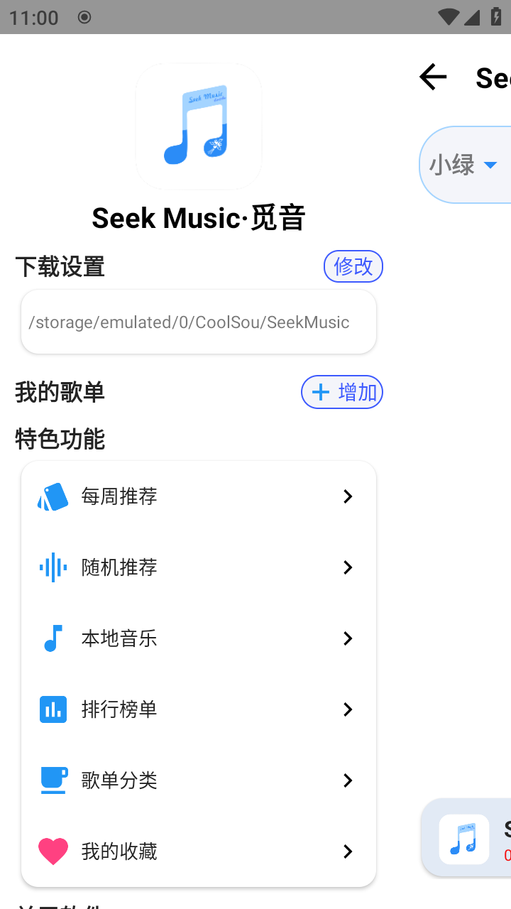 app(Seek Music)v1.61 ׿