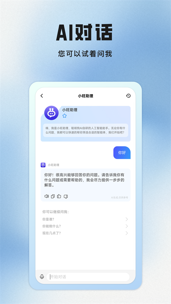 ai°汾v1.0.10 ׿