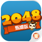 2048ְϷ°v1.0 ׿