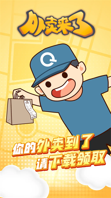 °(TakeawayComingװ)v1.0.3 ׿