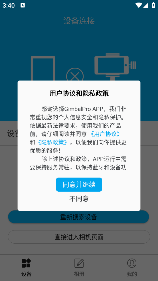 gimbalprǫֳȶappv3.4.8.26 ٷ
