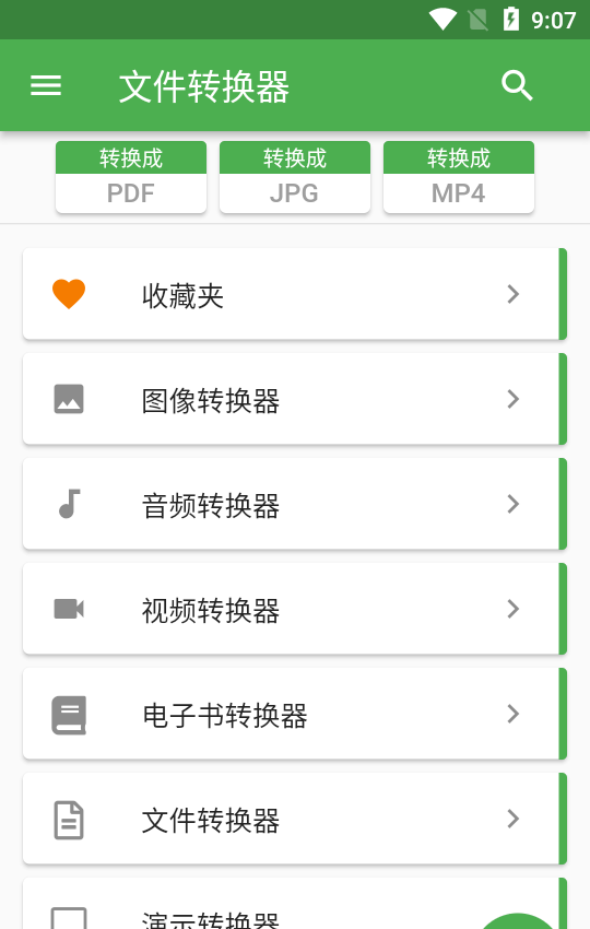 fileconverter׿v20.1.12 °