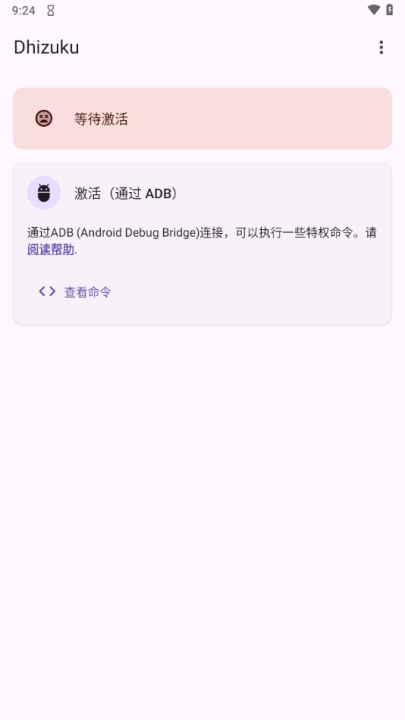Dhizuku°汾v2.10 ׿