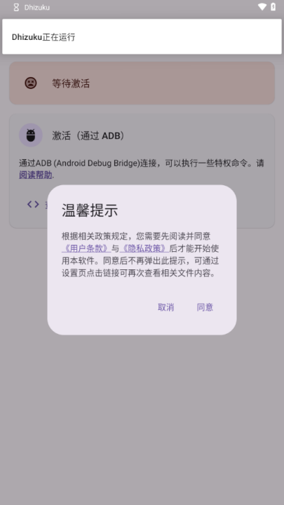 Dhizuku°汾v2.10 ׿