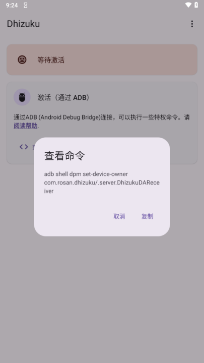 Dhizuku°汾v2.10 ׿