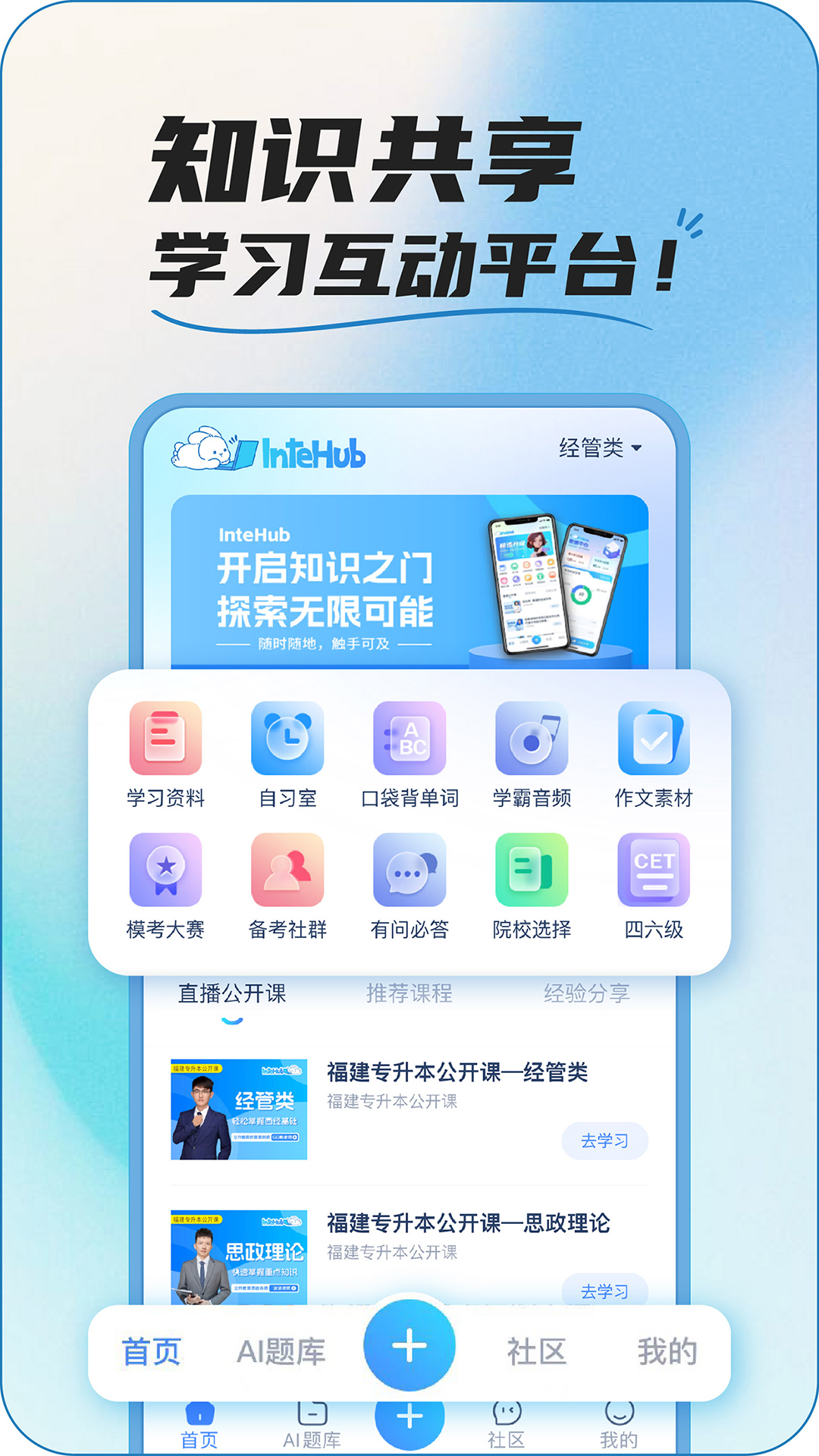intehub aiv3.0.2 °汾
