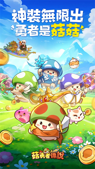 ߴ˵ʰ(Legend of Mushroom)v3.0.61 ׿