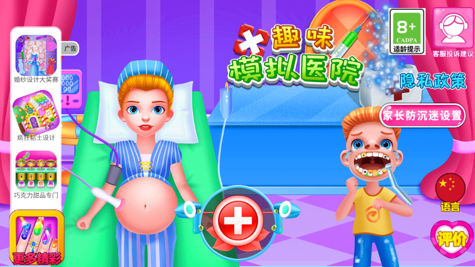 ȤζģҽԺϷֻv8.0.6 °