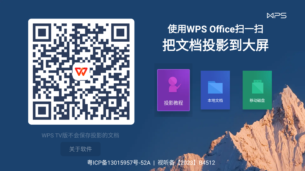 WPS TVappv14.9.0 Ӱ