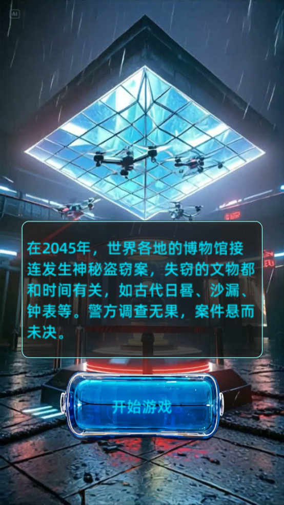 ʧʱ2045Ϸv1.0 ׿