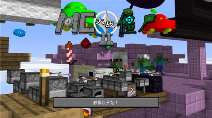 mcսʬ2(MinecraftVSZombies2)v0.4.0 °