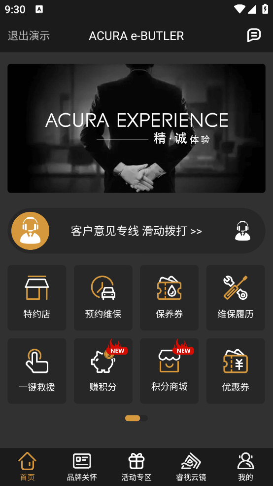 ACURA e-BUTLERکv2.4.7 ٷ