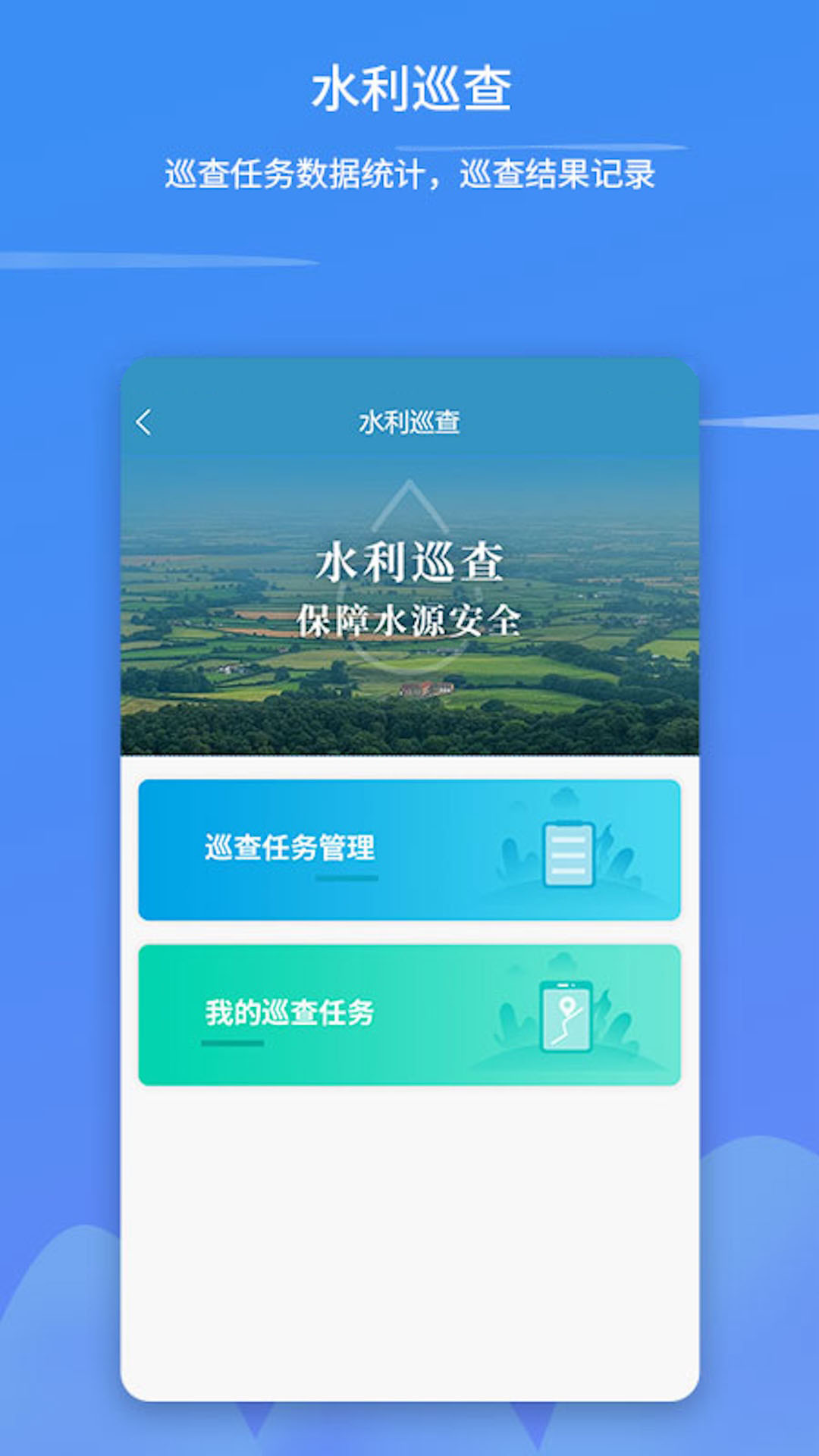 ǻˮAPPv2.2.19 ׿