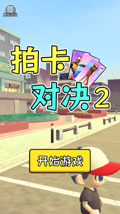 ĿԾ2Ϸv1.0 °