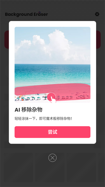 background eraser
