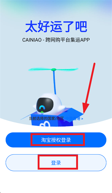 CAINIAO app