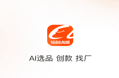 1688 AIapp